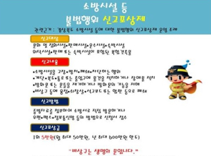 칠곡소방서, 비상구 폐쇄 단속