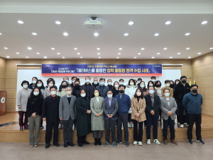 포항대, 교수법 연구 특강 프로그램 실시