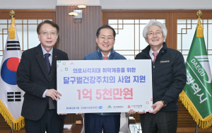 대구시,  달구벌건강주치의 사업 후원금 전달식