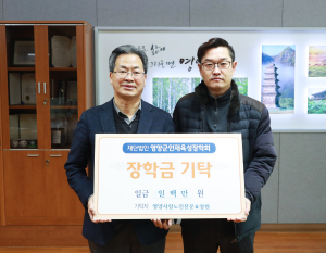 영양사랑노인전문요양원 임직원 일동, 장학금 기탁