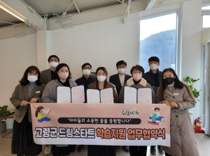 고령군, 드림스타트 아동 학습지원 업무협약 체결