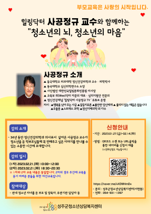 성주군청소년상담복지센터, 부모교육 실시