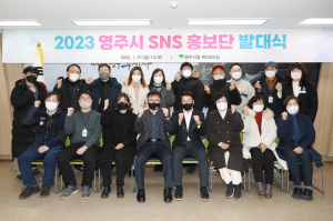 영주시 SNS 홍보단 발대식