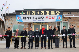 의성군 금성면 대리1리 경로당 준공식 ‘성황’