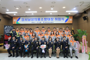 대구강서소방서, 제3대 남성의용소방대장 취임식