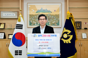 김광열 영덕군수, 자매도시 해남군ㆍ여수시에 고향사랑기부금