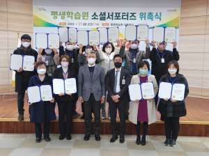 포항시, 평생학습원 소셜 서포터즈 위촉