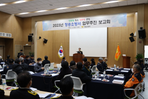 청송소방서, 현황ㆍ실적 등 업무추진 보고회