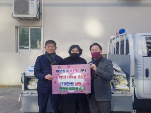 포항시 장량동 새마을금고, 이웃돕기 백미 60포 전달