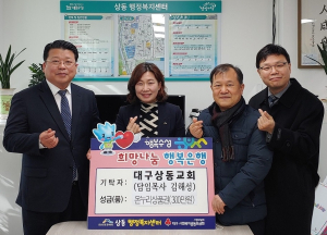 대구상동교회, 온누리 상품권 300매 기부