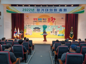 한국후계농업경영인회 포항시연합회, 정기 대의원 총회 개최