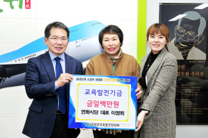 군위 이정희 연화식당 대표, 군위교육발전기금 100만원 기탁