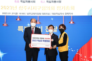 강영석 상주시장, 대한적십자사 특별회비 100만원 전달