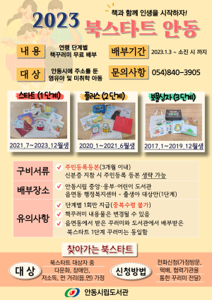 안동시립도서관, 북스타트사업 추진