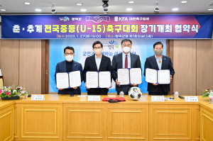 영덕서 5년간 전국 중등 축구대회 열린다