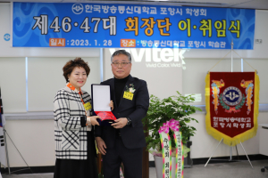 방송대 포항학습관 이상열 회장 취임