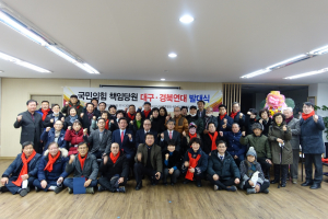 국힘 대구경북 책임당원 하나로 뭉치다
