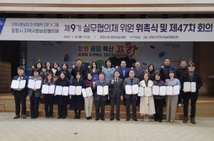 포항시, 지역사회보장협의체 제9기 실무협의체 위촉