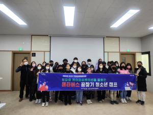 포항시 진로진학지원센터 ‘메타버스 꿈찾기 청소년 캠프’