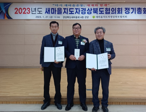 새마을지도자포항시협의회, 종합평가 우수상 수상