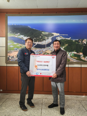 강구수협, 희망 2023 나눔캠페인 성금 500만원 쾌척