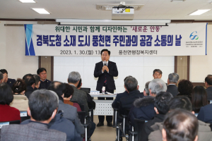권기창 안동시장, 새해 첫 읍면동 방문 ‘소통 행보’