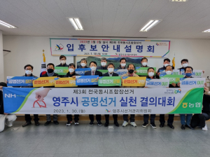 농협영주시지부, 조합장선거 공명선거 실천 결의