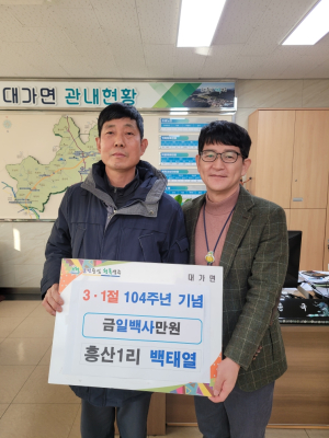 백성흠 독립지사 후손 백태열 씨, 이웃돕기 성금 전달