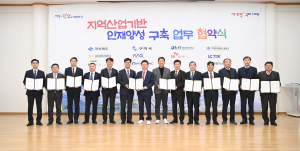 구미시, 지역산업기반 인재양성 시동 걸었다