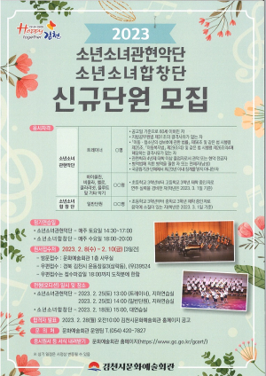 김천시립예술단 신규단원 모집