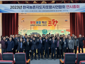 농촌지도자포항시연합회, 지역 농업 발전 위한 연시 총회 개최