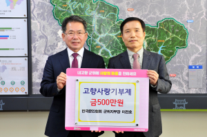 “군위군 발전 응원” 고향사랑기부제 흥행