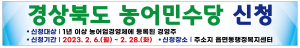 안동시“ 농어민수당 지원사업 신청하세요”