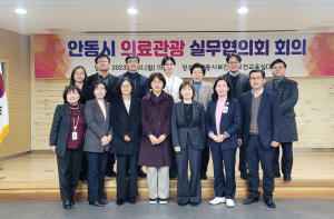 안동시, 의료관광 활성화 실무협의회