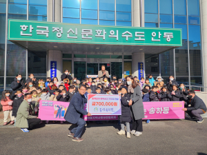 안동동산유치원, 행복금고에 수익금 기부