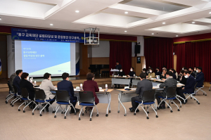 대구 동구, 교육재단 설립 연구용역 착수보고