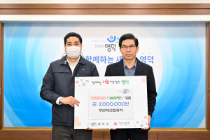 주연테크컴퓨터, 영덕군에 이웃돕기 성금
