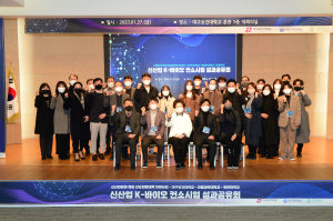 대구보건대학교, K-바이오 공동 프로젝트 성과공유회