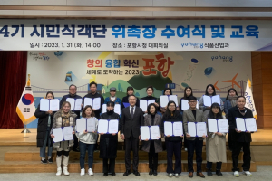 맛과 위생 동시에 ‘포항시 시민 식객단’ 위촉