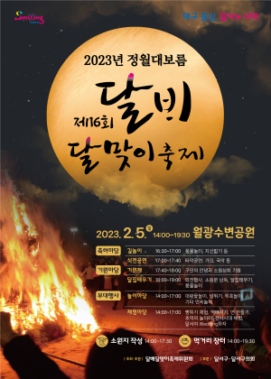 대구 달서구 “달배달맞이축제서 풍요 기원”