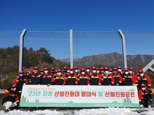 국립백두대간수목원, 산불피해 최소화 ‘힘찬 결의’
