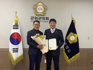 군위군의회, 근속승진 인사 시행