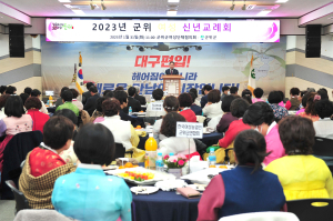 군위군여성단체협의회, 신년교례회 개최