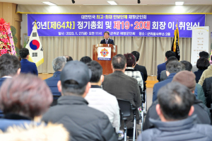 군위군 재향군인회, 정기 총회ㆍ회장 이취임식 개최