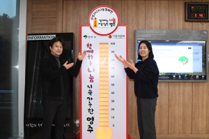 영주시, 희망 나눔캠페인 '사랑의 온도 116도' 기록