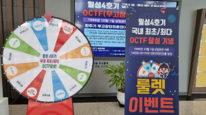 월성본부, 월성4호기 OCTF 달성 룰렛 이벤트 시행