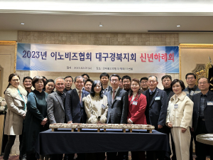 이노비즈협회 대구경북지회, 1분기 이사회ㆍ신년하례회