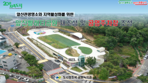 대구 남구청, ‘앞산빨래터공원 재조성 사업’  최우수시책 선정