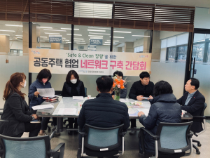 포항시 장량동, 공동주택 관리자 의견 청취