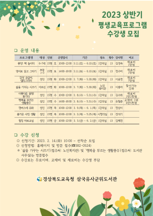 삼국유사군위도서관, 상반기 평생교육 프로그램 수강생 모집